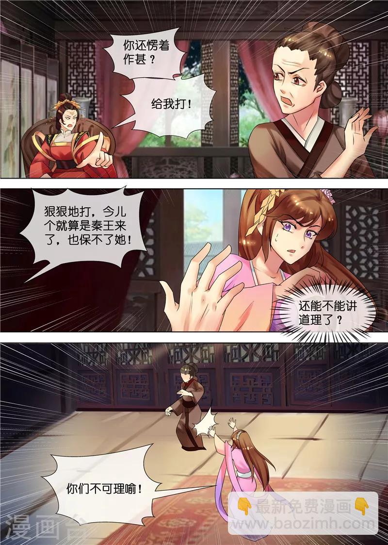 《天才小毒妃之芸汐传奇》第31话 被关柴房 第7页