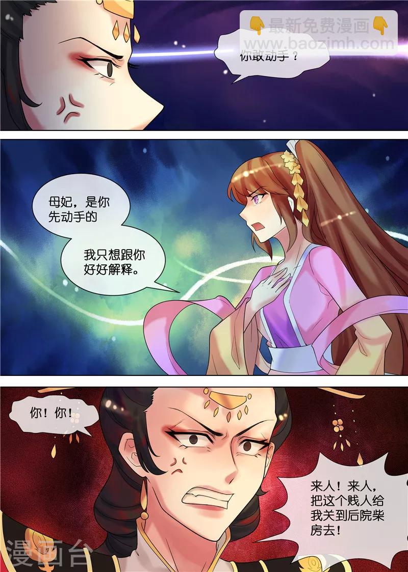 《天才小毒妃之芸汐传奇》第31话 被关柴房 第8页