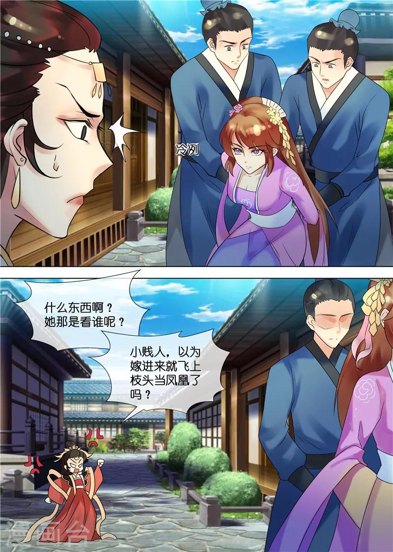 《天才小毒妃之芸汐传奇》第31话 被关柴房 第9页