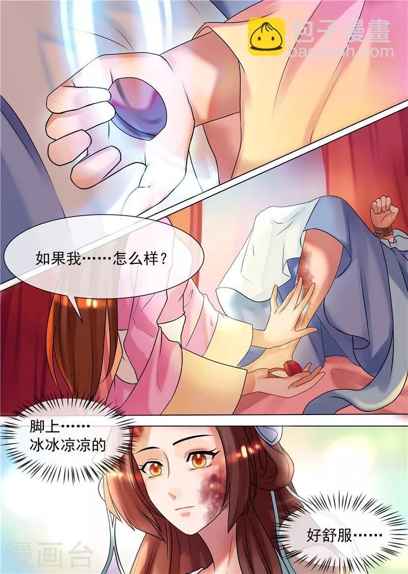 《天才小毒妃之芸汐传奇》第34话 不吃亏的女人 第10页