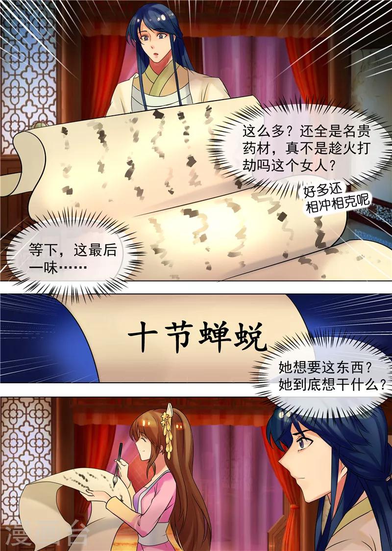 《天才小毒妃之芸汐传奇》第34话 不吃亏的女人 第12页