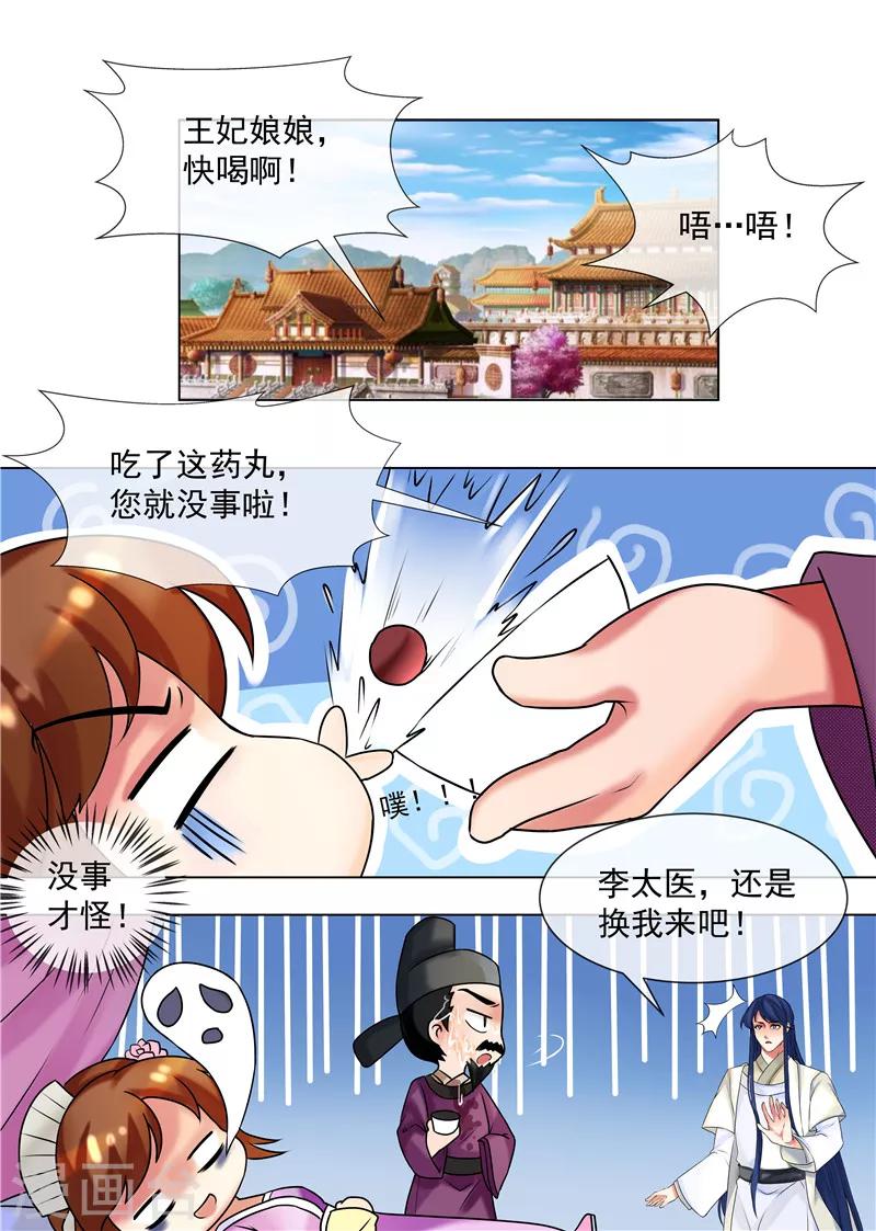 《天才小毒妃之芸汐传奇》第34话 不吃亏的女人 第1页