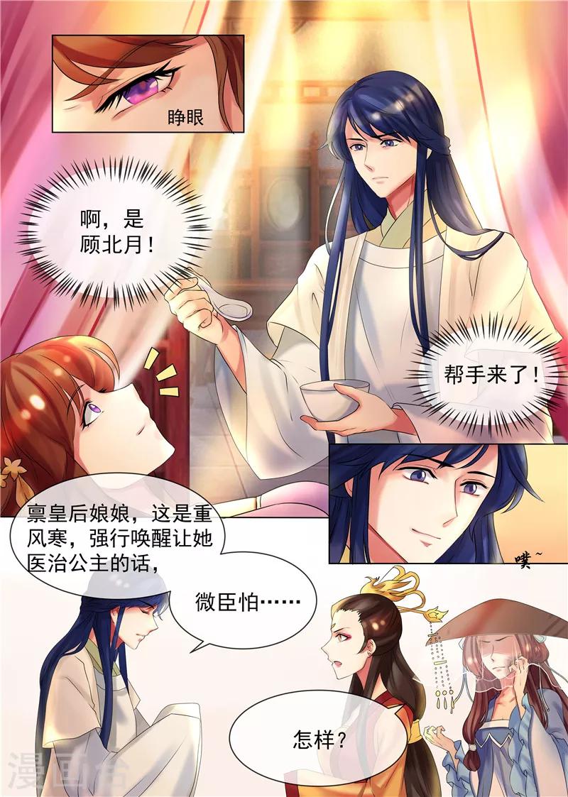 《天才小毒妃之芸汐传奇》第34话 不吃亏的女人 第2页