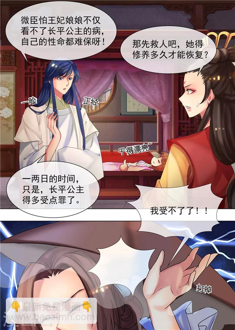 《天才小毒妃之芸汐传奇》第34话 不吃亏的女人 第3页