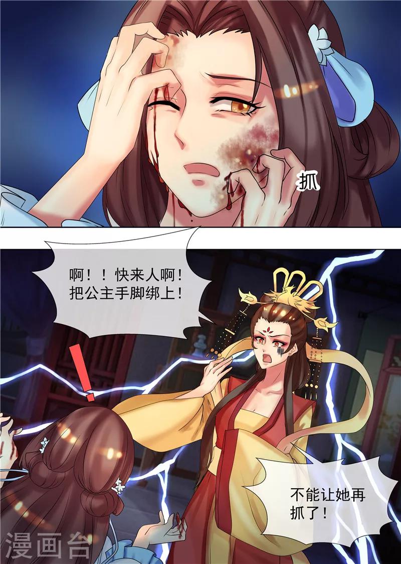 《天才小毒妃之芸汐传奇》第34话 不吃亏的女人 第4页