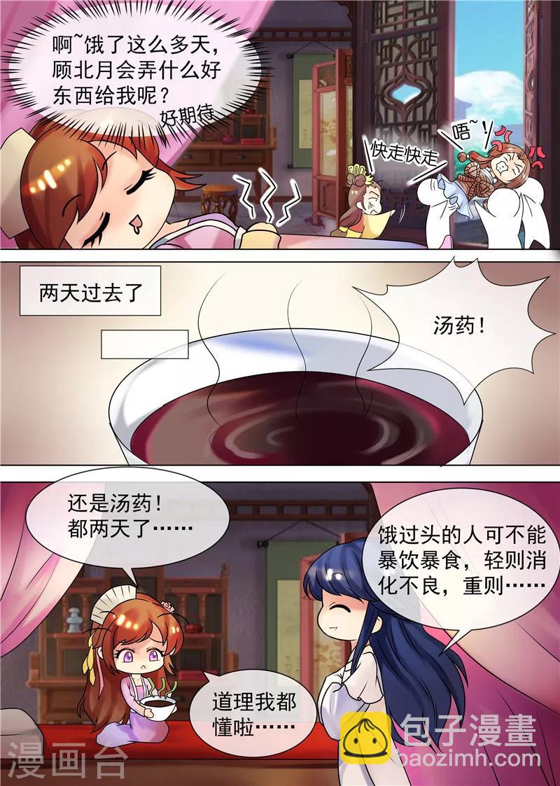 《天才小毒妃之芸汐传奇》第34话 不吃亏的女人 第5页