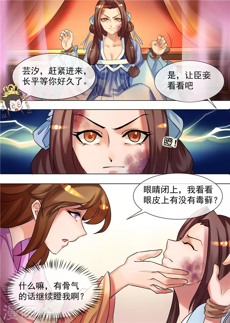 《天才小毒妃之芸汐传奇》第34话 不吃亏的女人 第7页