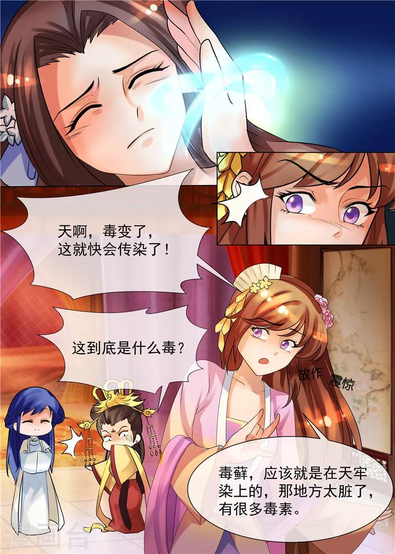 《天才小毒妃之芸汐传奇》第34话 不吃亏的女人 第8页
