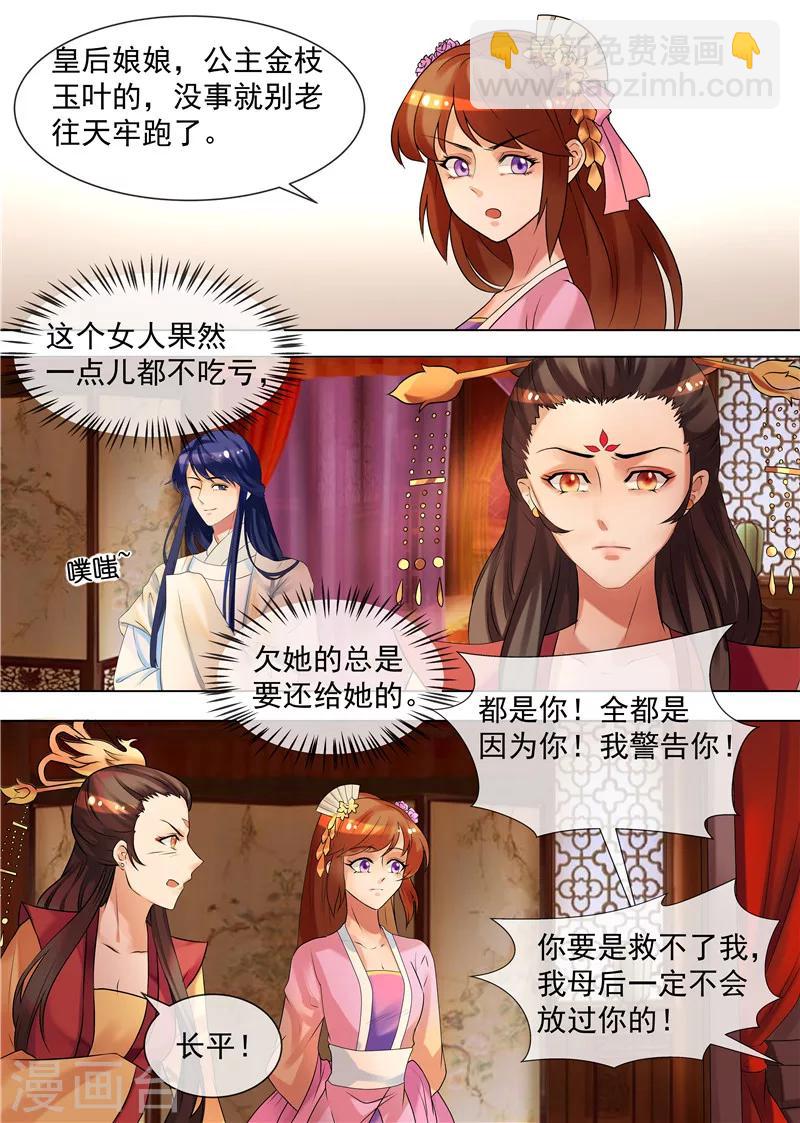 《天才小毒妃之芸汐传奇》第34话 不吃亏的女人 第9页