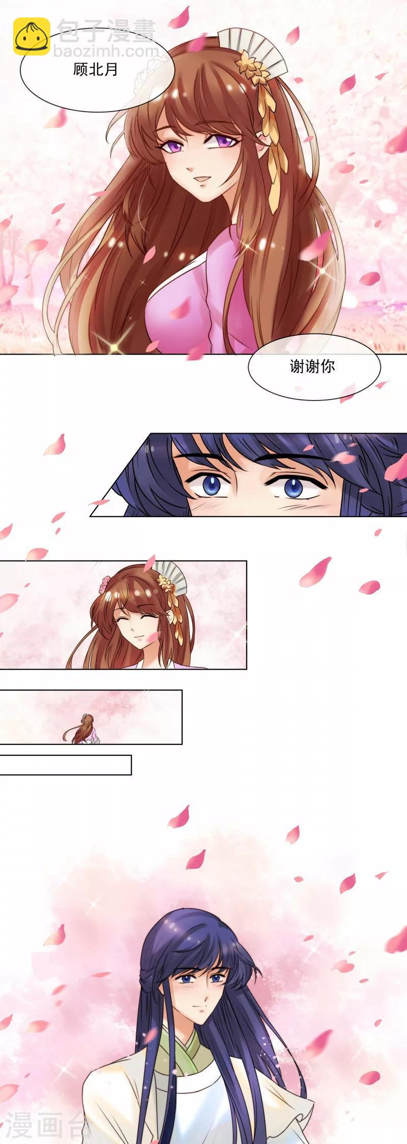 《天才小毒妃之芸汐传奇》第35话 十节蝉蜕 第10页