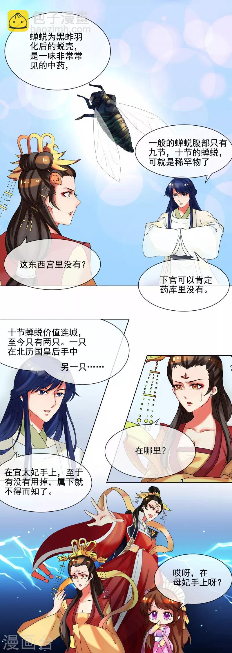 《天才小毒妃之芸汐传奇》第35话 十节蝉蜕 第2页
