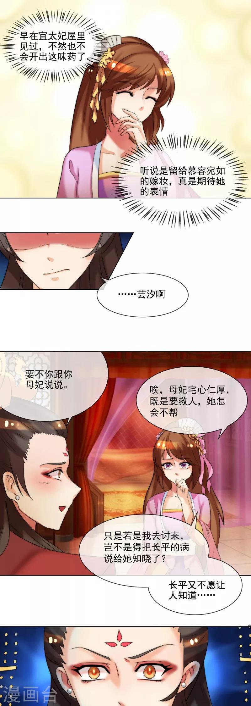 《天才小毒妃之芸汐传奇》第35话 十节蝉蜕 第3页