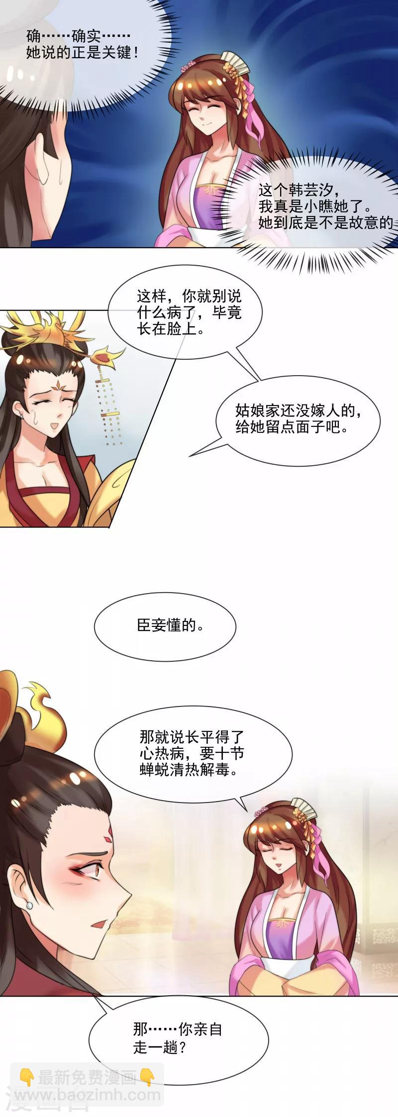 《天才小毒妃之芸汐传奇》第35话 十节蝉蜕 第4页