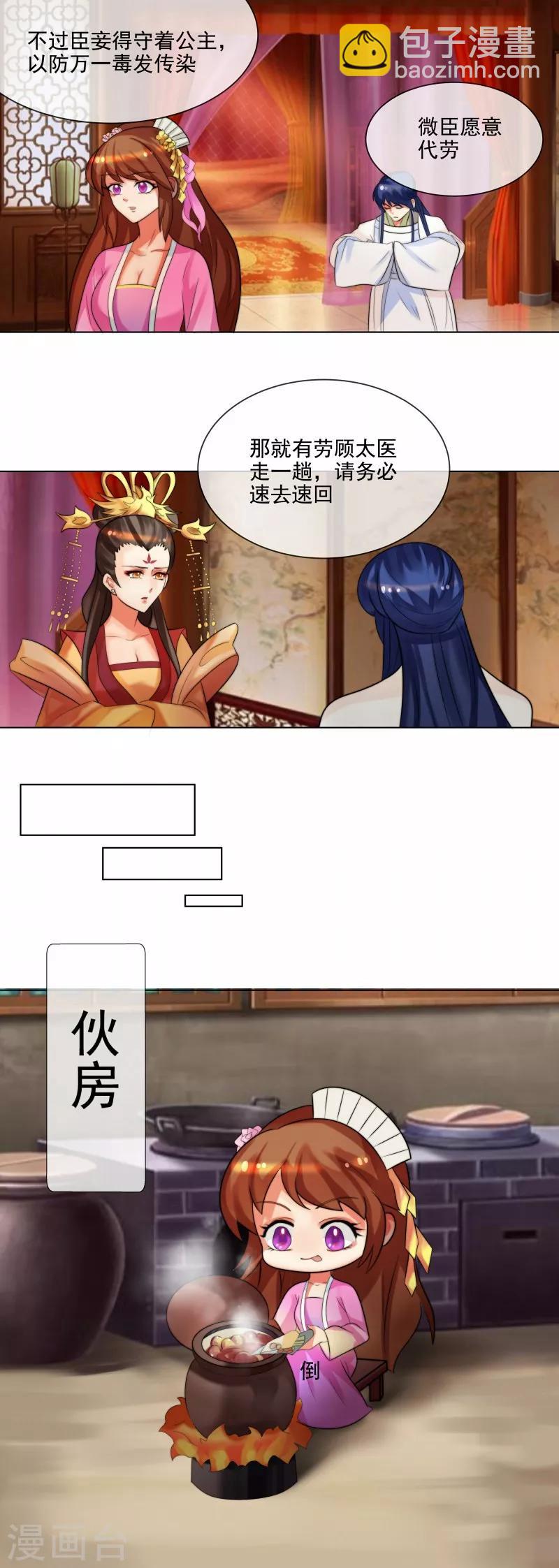 《天才小毒妃之芸汐传奇》第35话 十节蝉蜕 第5页