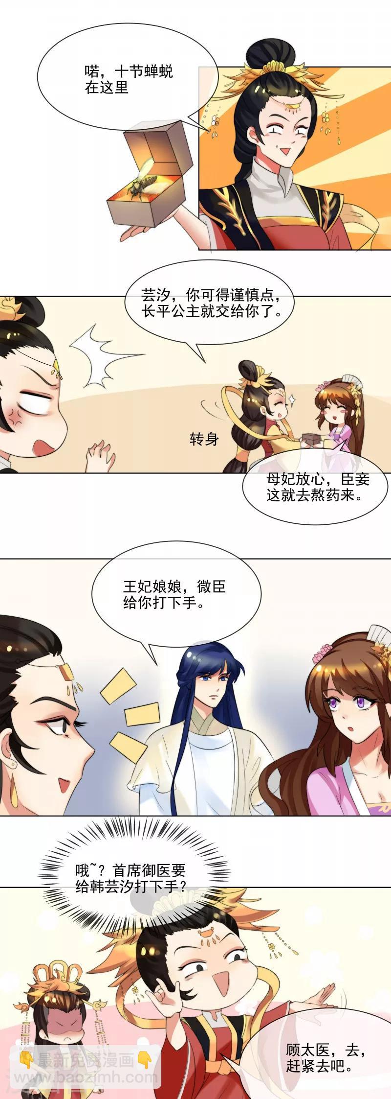 《天才小毒妃之芸汐传奇》第35话 十节蝉蜕 第8页