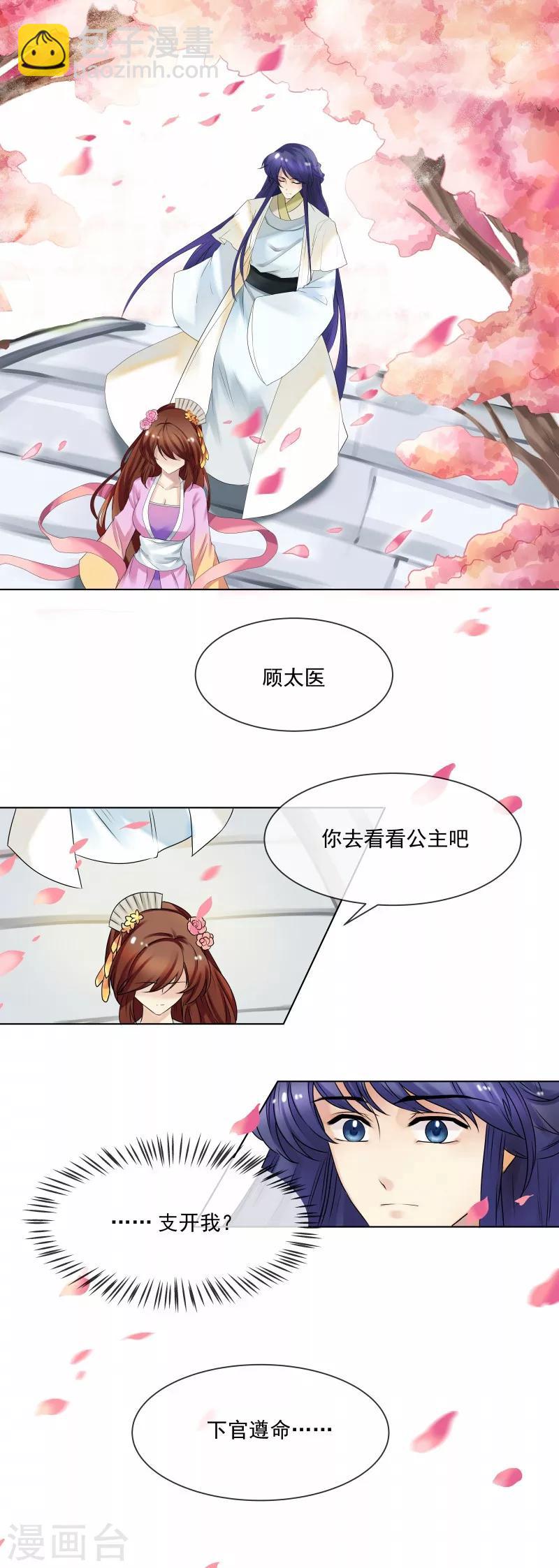 《天才小毒妃之芸汐传奇》第35话 十节蝉蜕 第9页