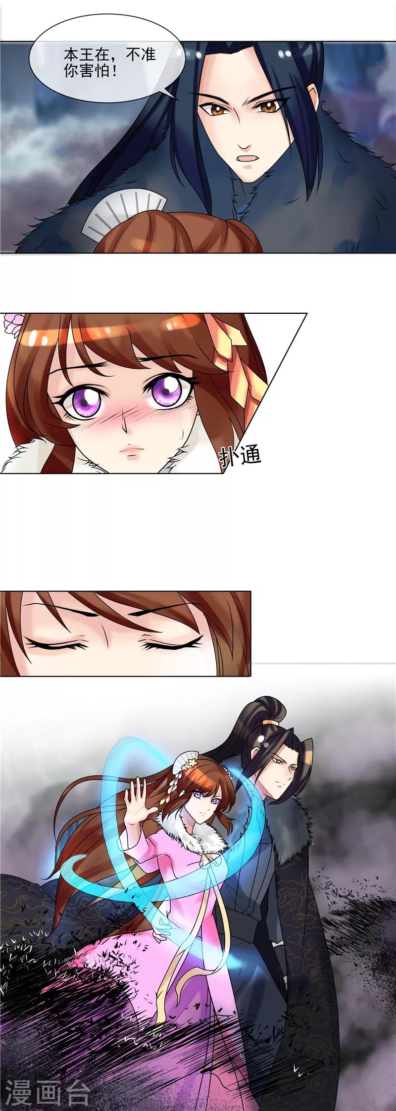 《天才小毒妃之芸汐传奇》第37话 本王在，不准你害怕 第10页