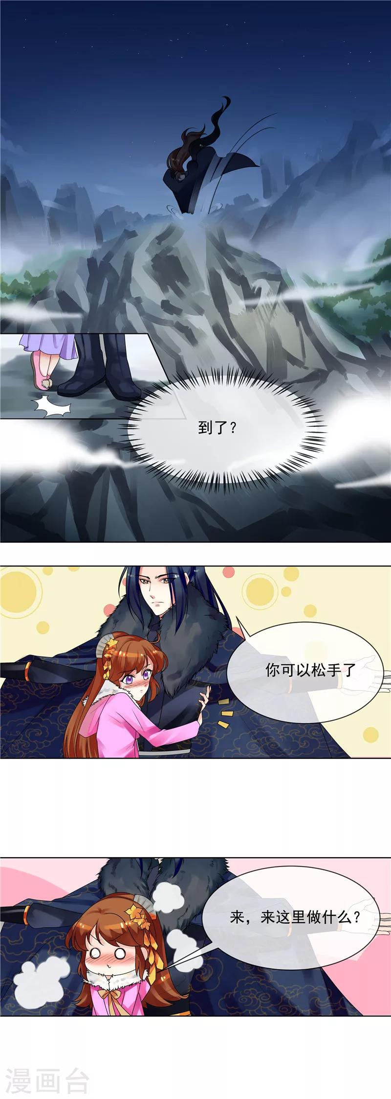 《天才小毒妃之芸汐传奇》第37话 本王在，不准你害怕 第2页