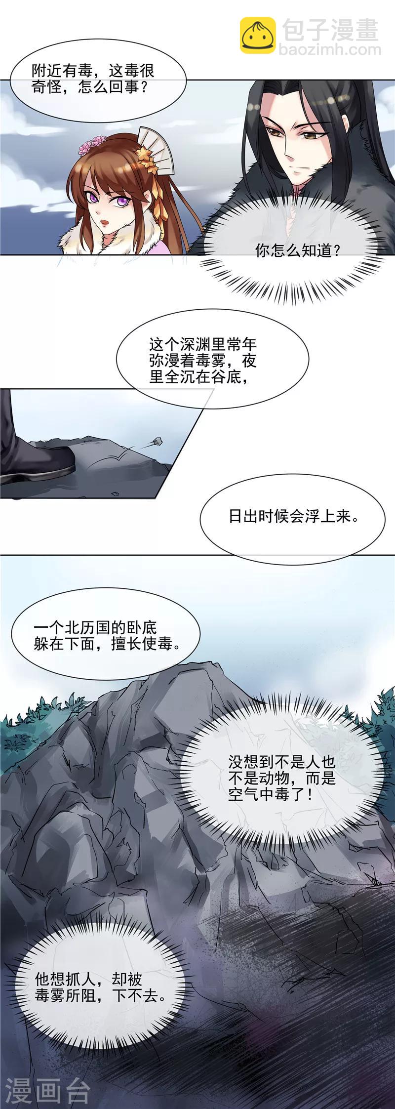 《天才小毒妃之芸汐传奇》第37话 本王在，不准你害怕 第4页