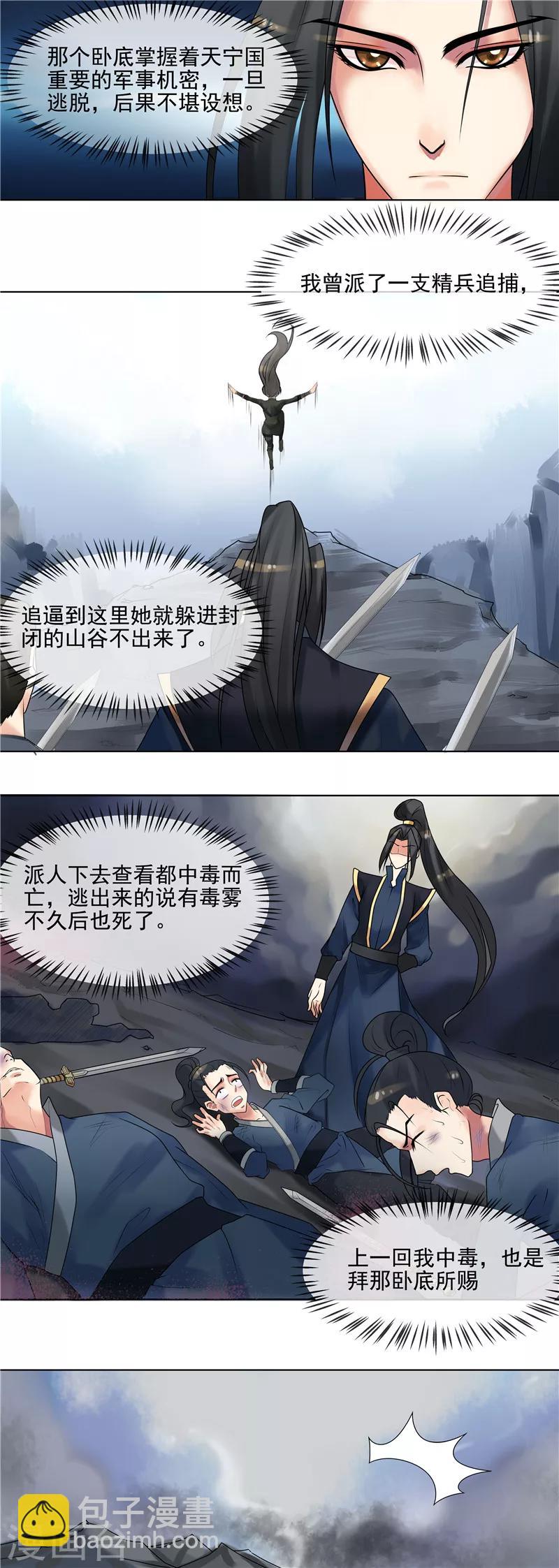 《天才小毒妃之芸汐传奇》第37话 本王在，不准你害怕 第5页