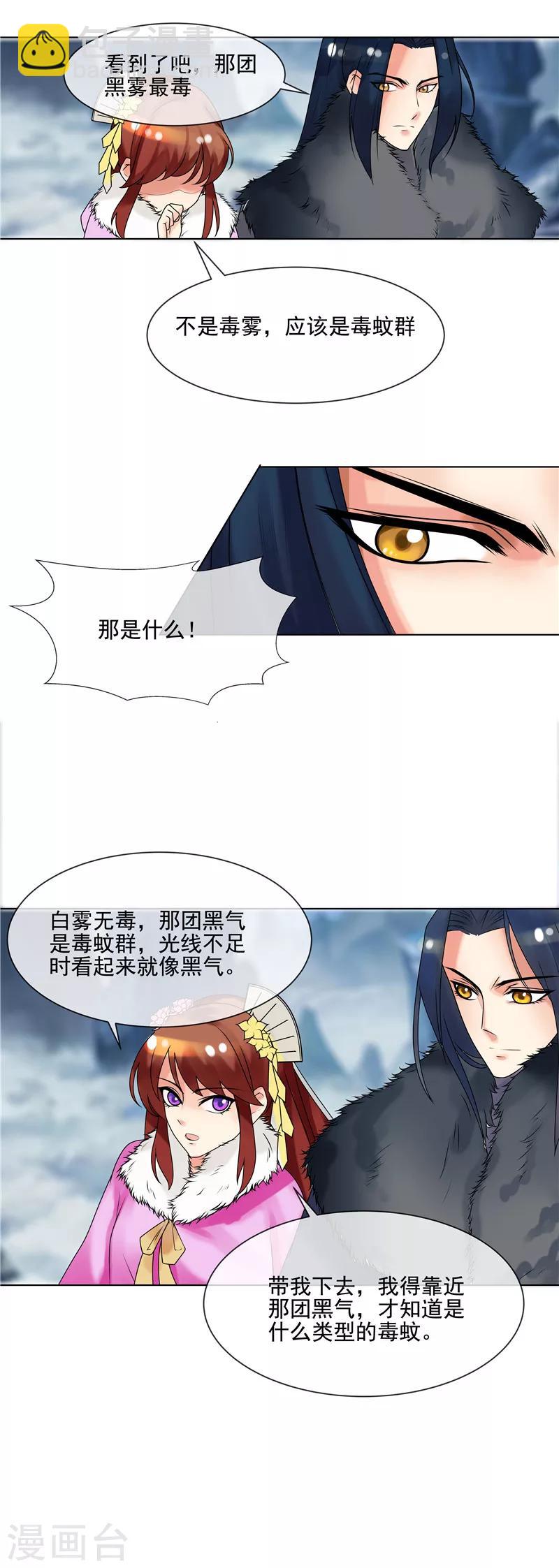 《天才小毒妃之芸汐传奇》第37话 本王在，不准你害怕 第6页