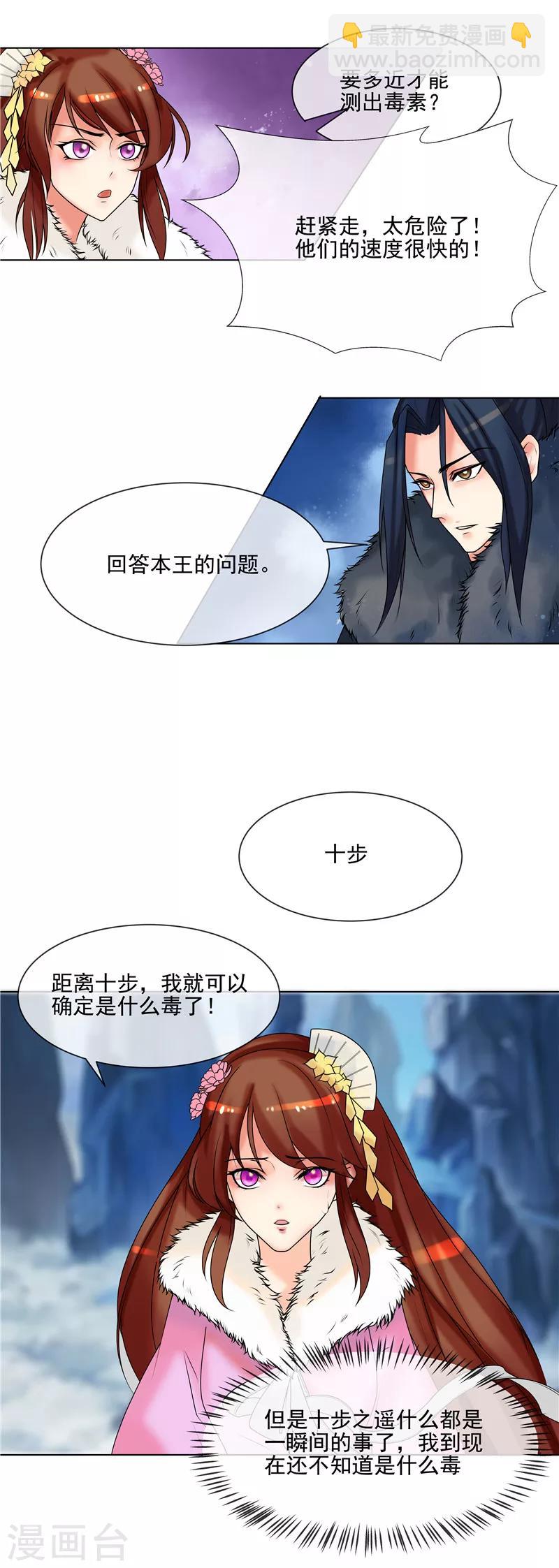 《天才小毒妃之芸汐传奇》第37话 本王在，不准你害怕 第8页