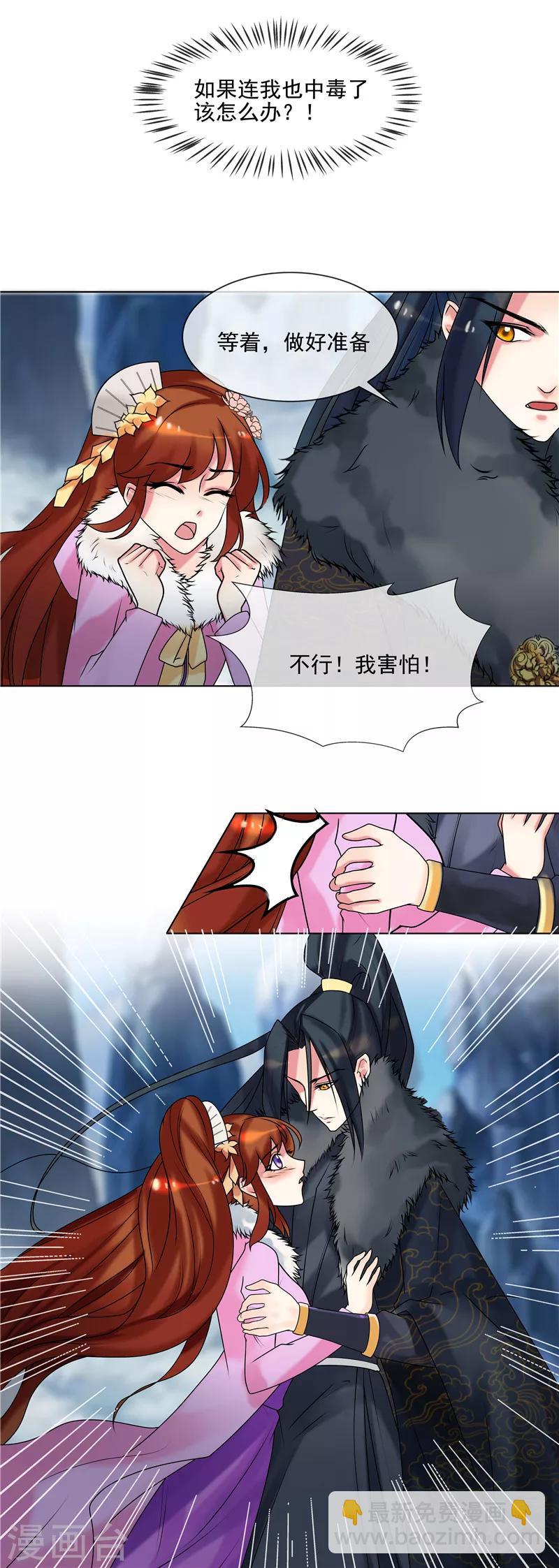 《天才小毒妃之芸汐传奇》第37话 本王在，不准你害怕 第9页