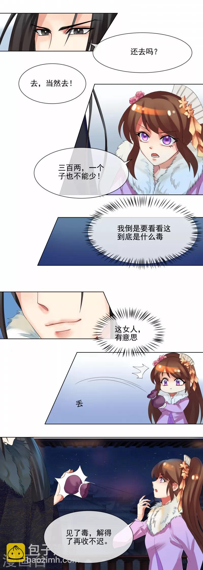 《天才小毒妃之芸汐传奇》第36话 出诊 第12页