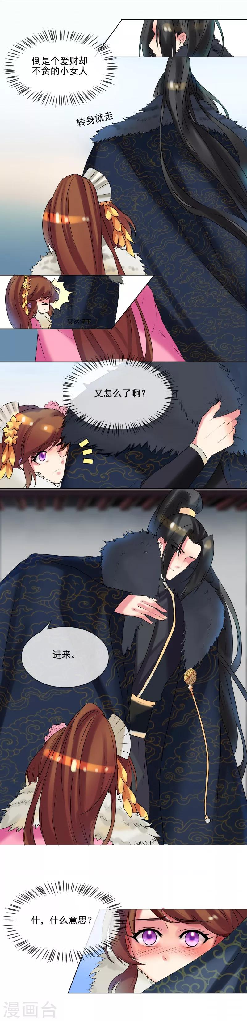 《天才小毒妃之芸汐传奇》第36话 出诊 第13页