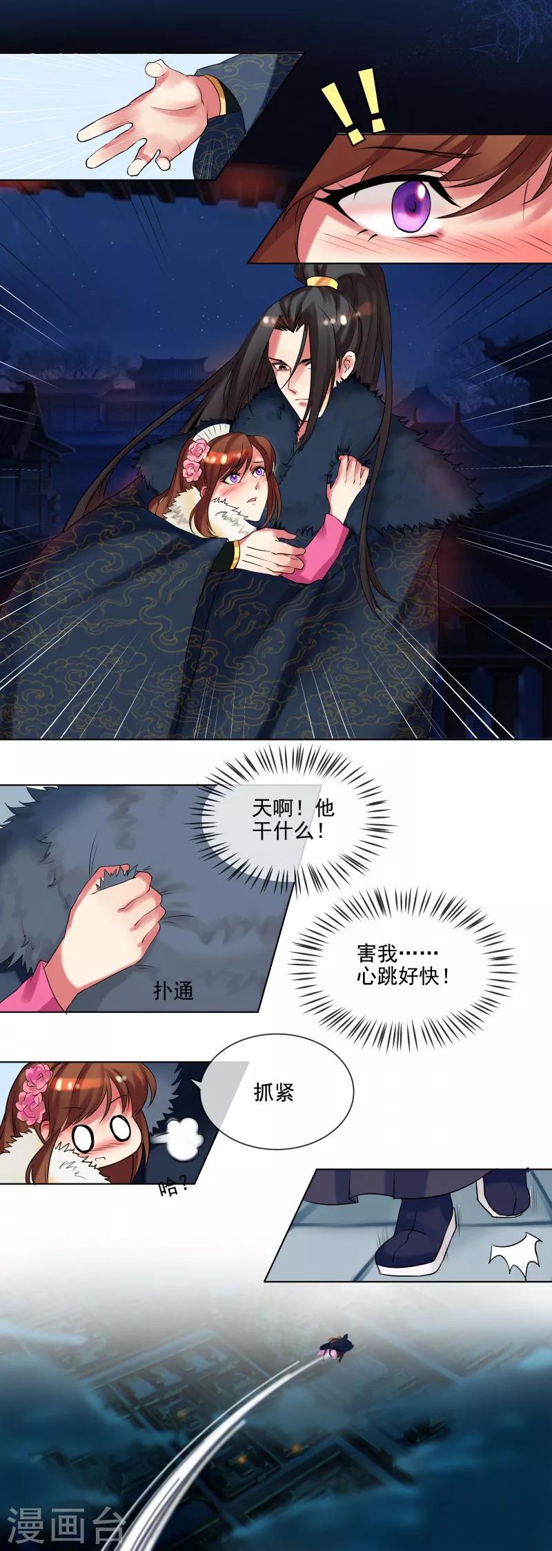 《天才小毒妃之芸汐传奇》第36话 出诊 第14页
