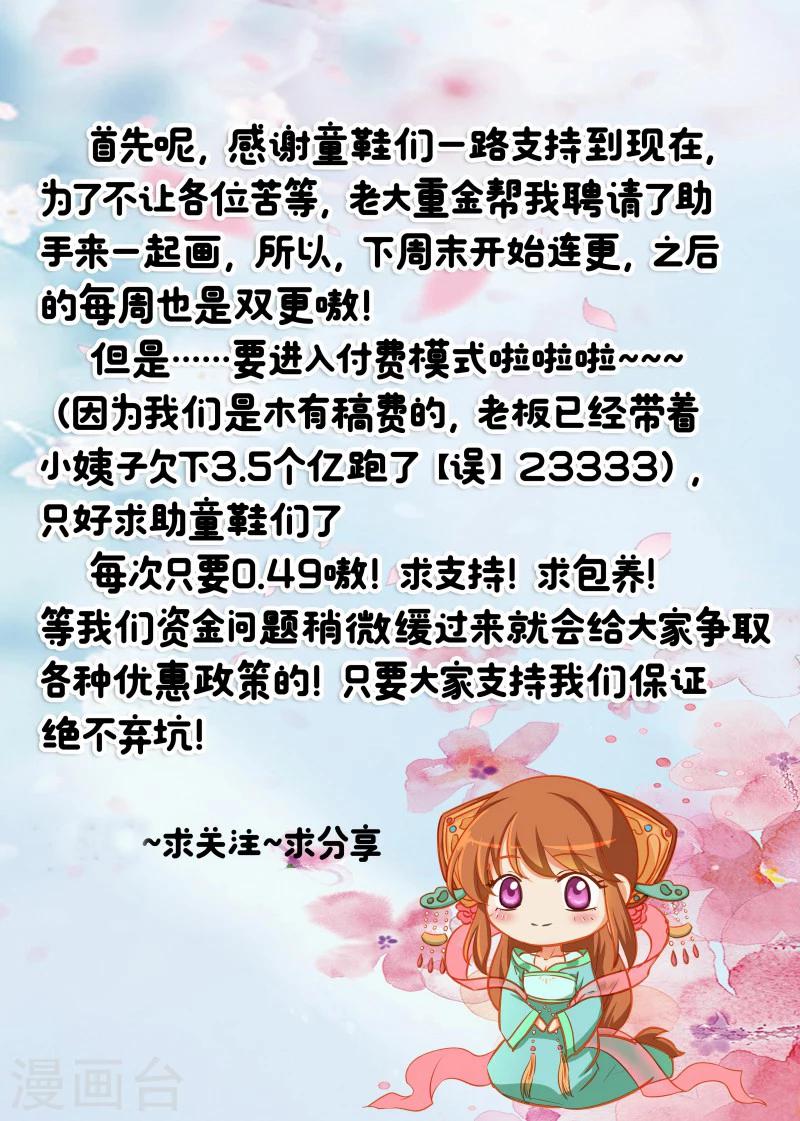 《天才小毒妃之芸汐传奇》第36话 出诊 第15页