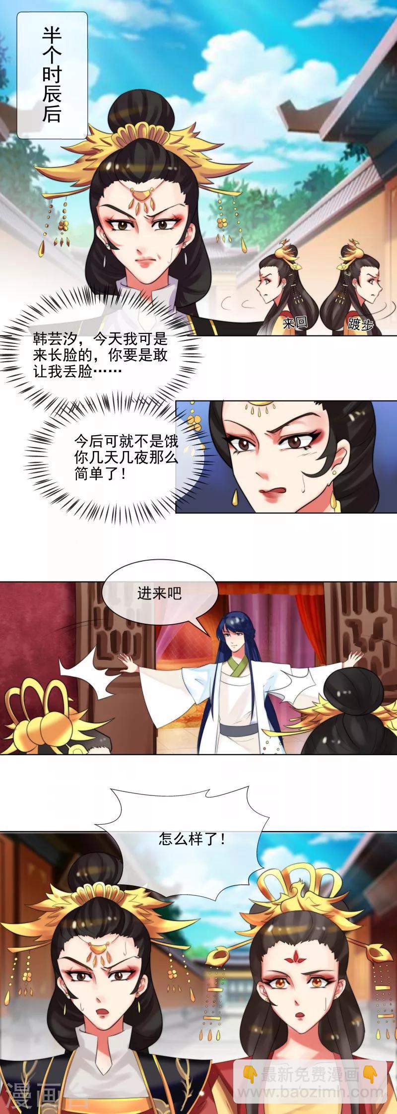《天才小毒妃之芸汐传奇》第36话 出诊 第2页
