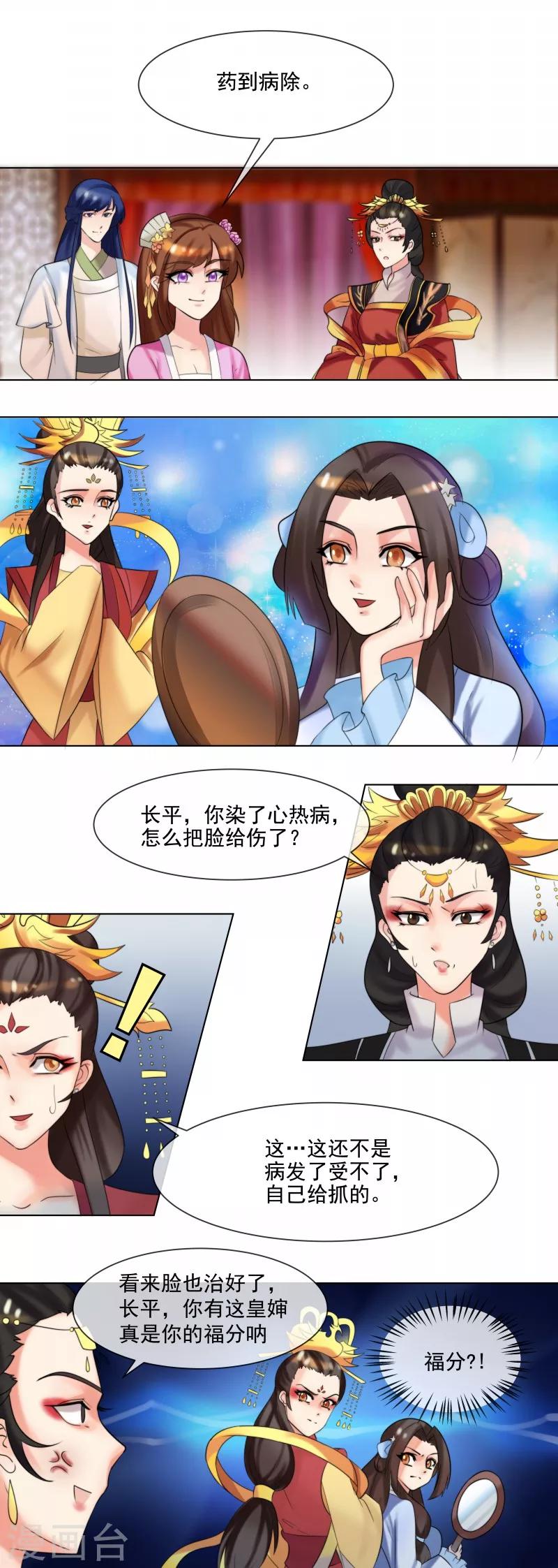 《天才小毒妃之芸汐传奇》第36话 出诊 第3页