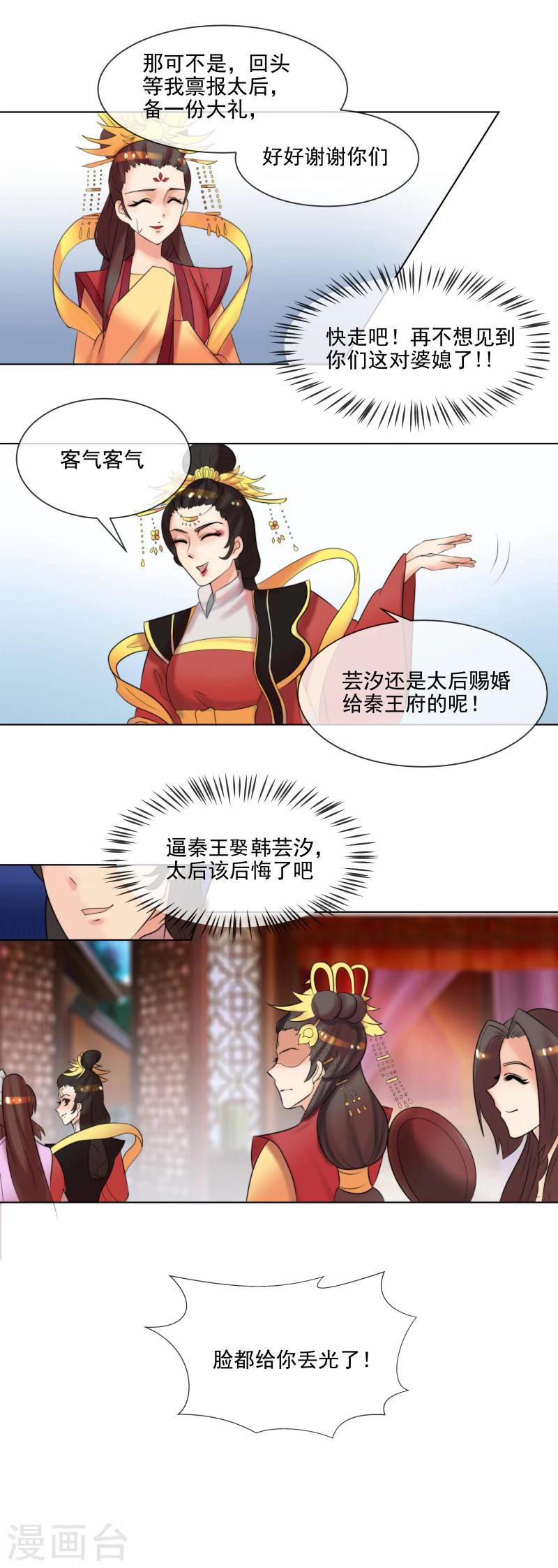 《天才小毒妃之芸汐传奇》第36话 出诊 第4页