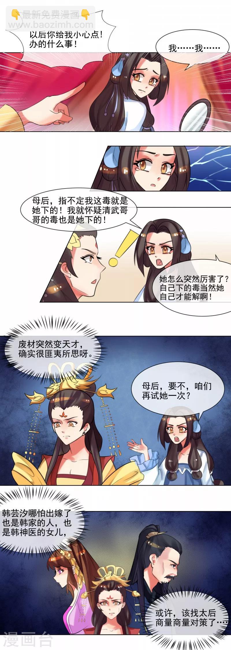 《天才小毒妃之芸汐传奇》第36话 出诊 第5页