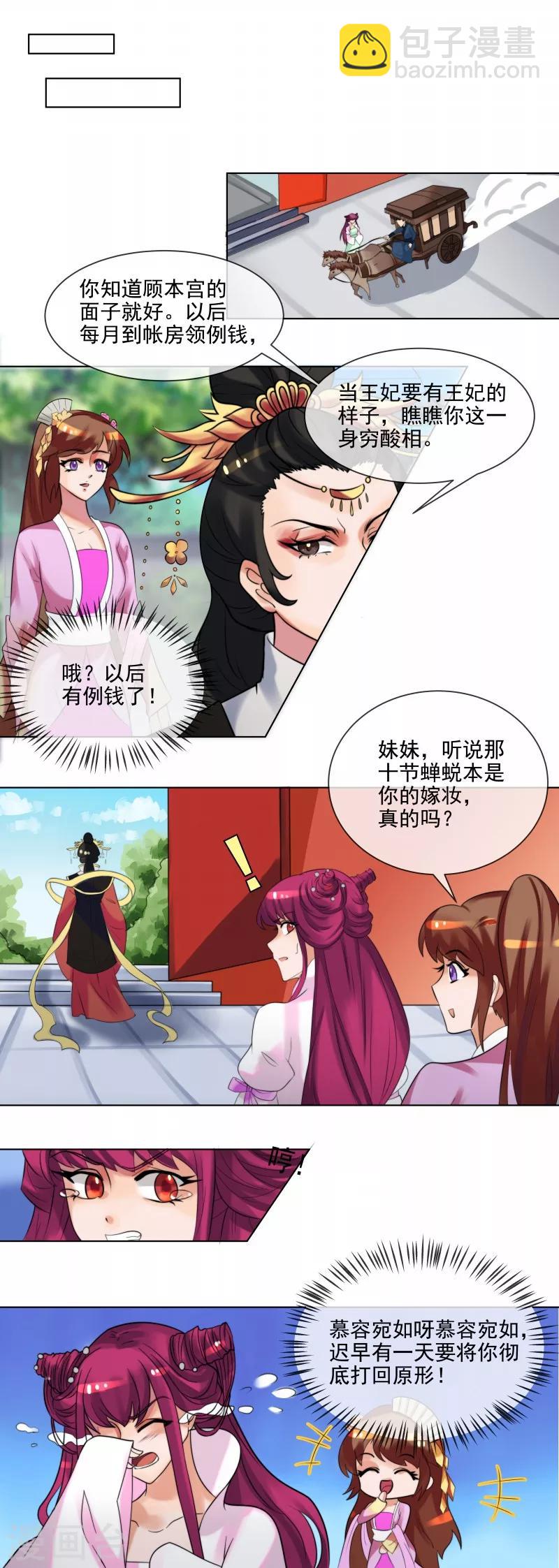 《天才小毒妃之芸汐传奇》第36话 出诊 第6页