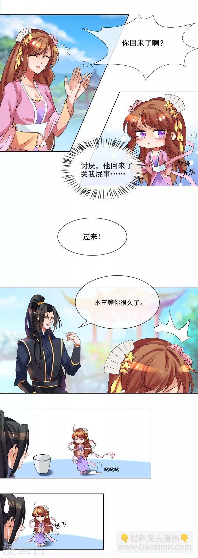 《天才小毒妃之芸汐传奇》第36话 出诊 第8页