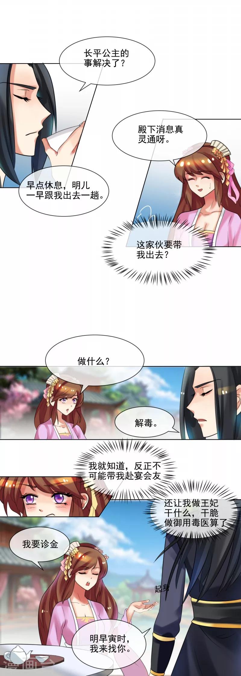 《天才小毒妃之芸汐传奇》第36话 出诊 第9页