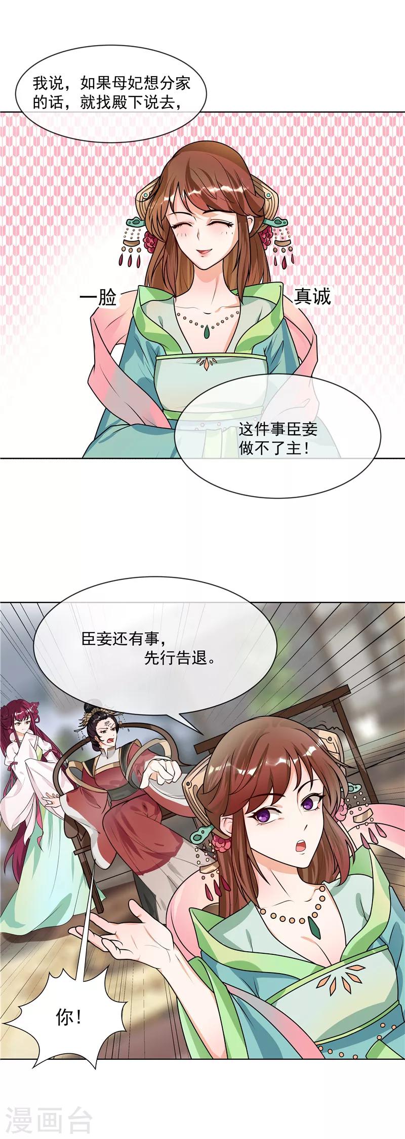 《天才小毒妃之芸汐传奇》第41话 树大招风 第10页