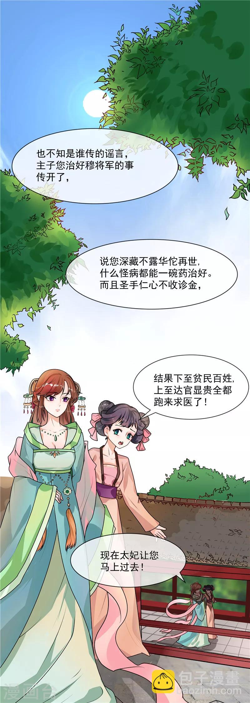 《天才小毒妃之芸汐传奇》第41话 树大招风 第2页