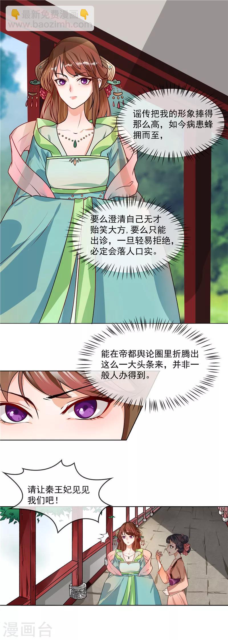 《天才小毒妃之芸汐传奇》第41话 树大招风 第3页