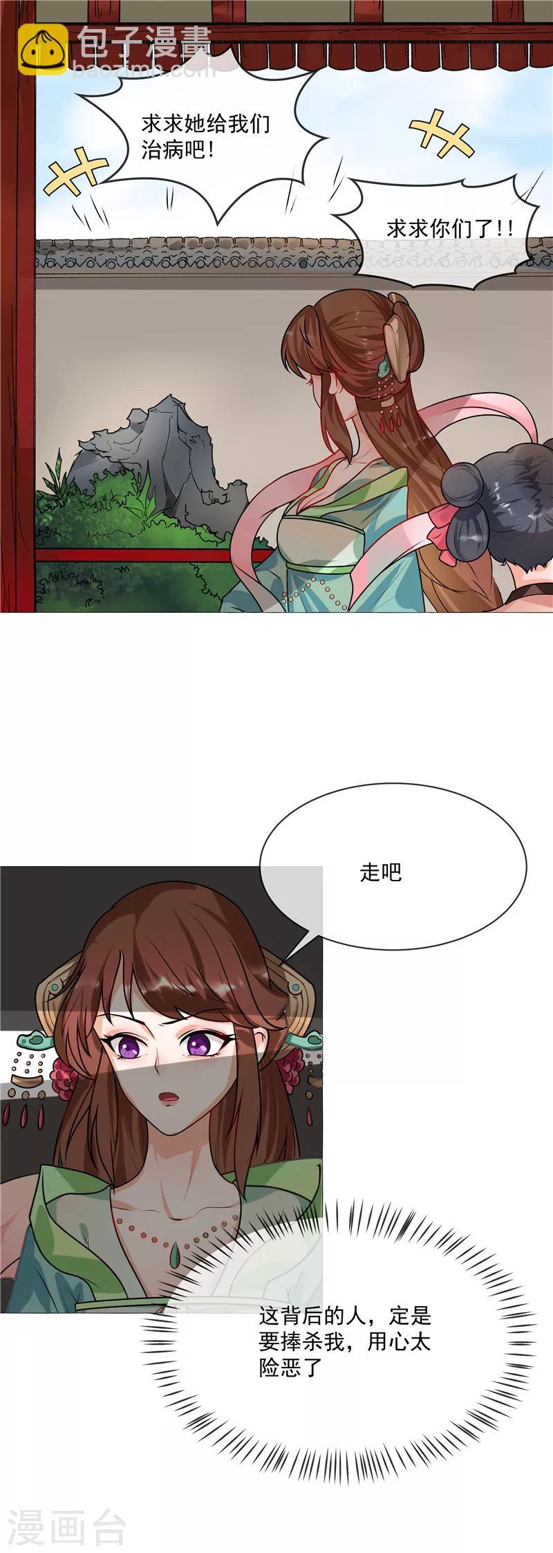 《天才小毒妃之芸汐传奇》第41话 树大招风 第4页