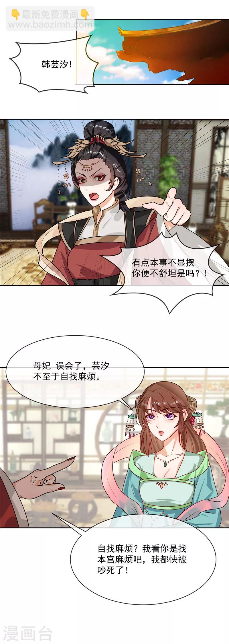 《天才小毒妃之芸汐传奇》第41话 树大招风 第5页