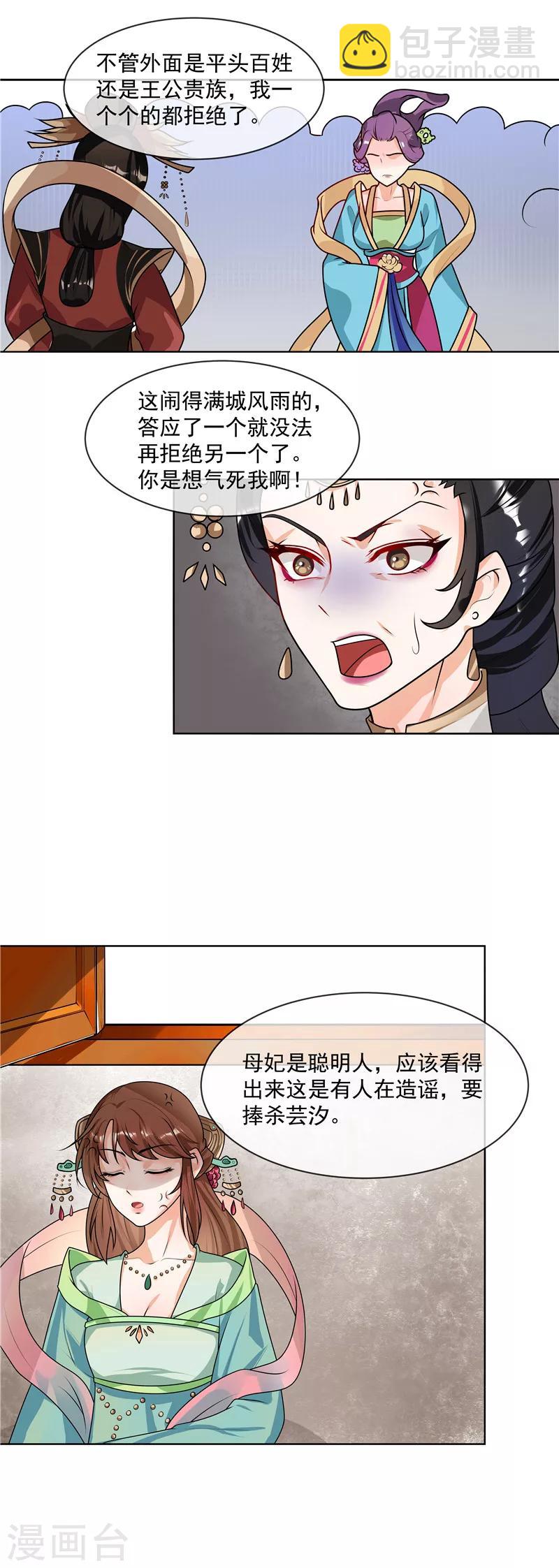《天才小毒妃之芸汐传奇》第41话 树大招风 第6页