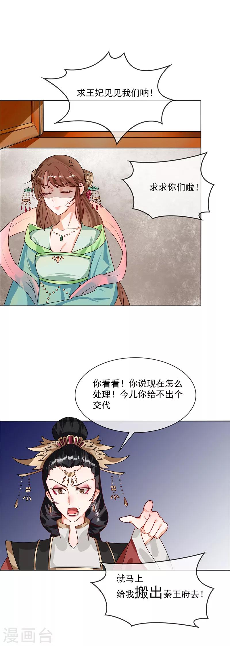 《天才小毒妃之芸汐传奇》第41话 树大招风 第7页