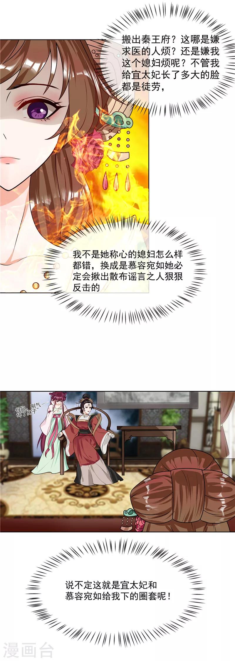 《天才小毒妃之芸汐传奇》第41话 树大招风 第8页