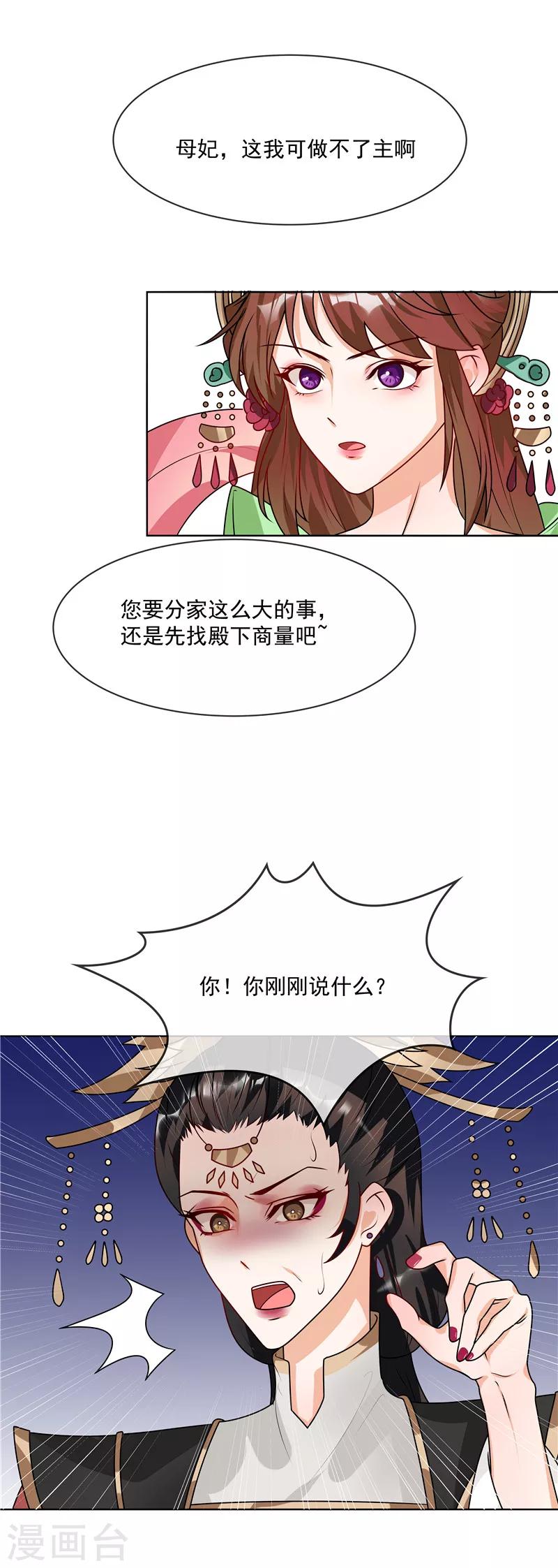 《天才小毒妃之芸汐传奇》第41话 树大招风 第9页