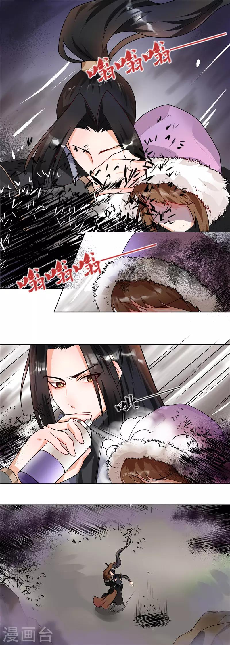 《天才小毒妃之芸汐传奇》第39话 卧底现身 第1页
