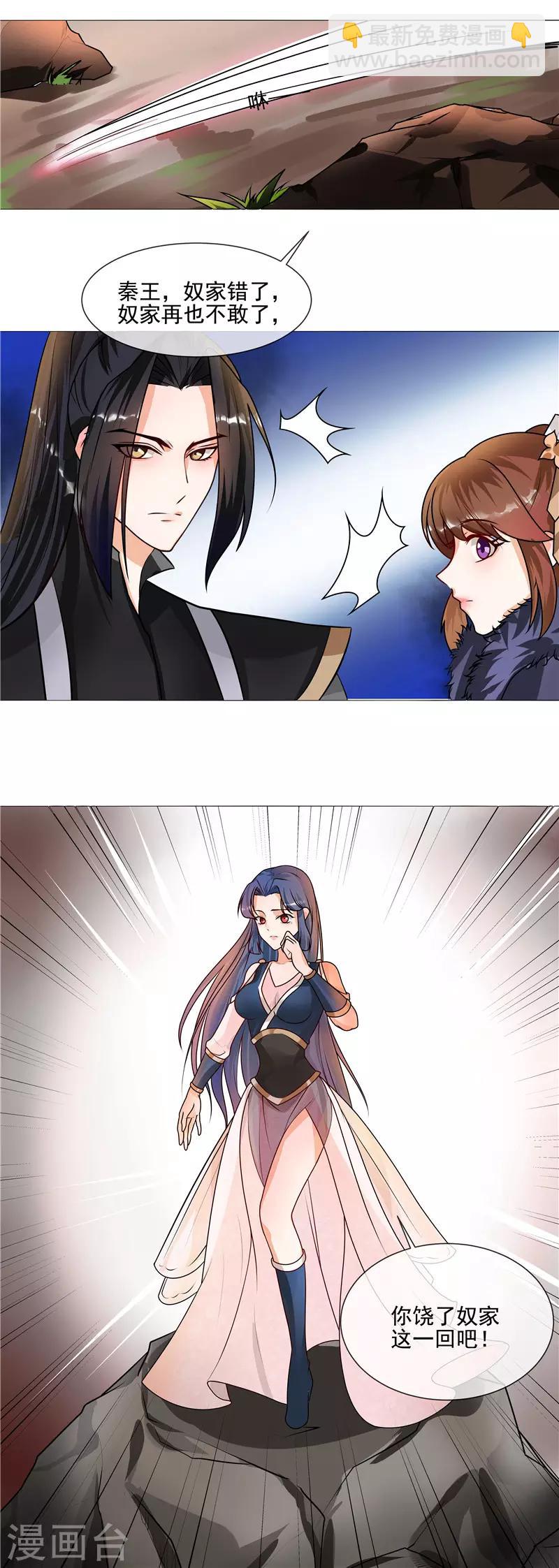 《天才小毒妃之芸汐传奇》第39话 卧底现身 第3页