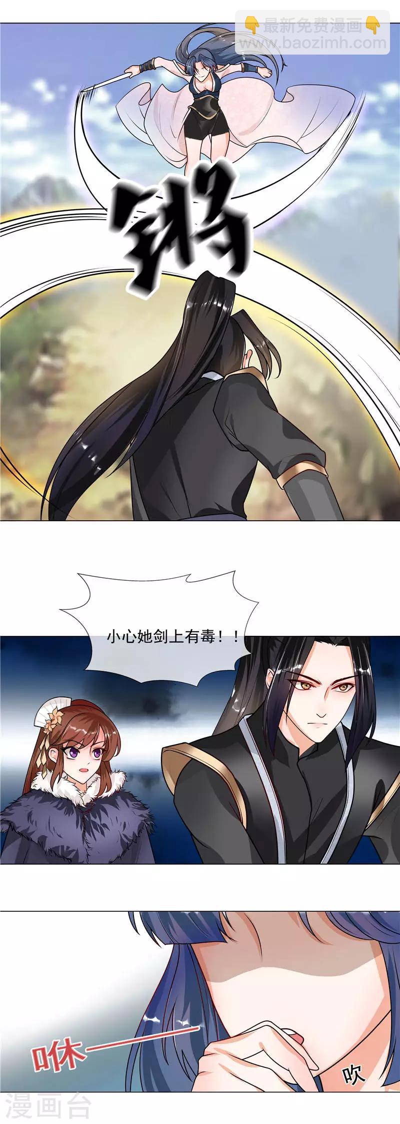 《天才小毒妃之芸汐传奇》第39话 卧底现身 第5页